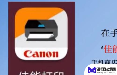 佳能如何手机打印 佳能打印机无线打印设置教程