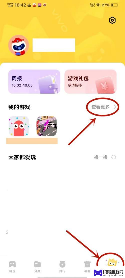 小游戏如何删除游戏足迹 vivo秒玩小游戏删除游戏记录方法