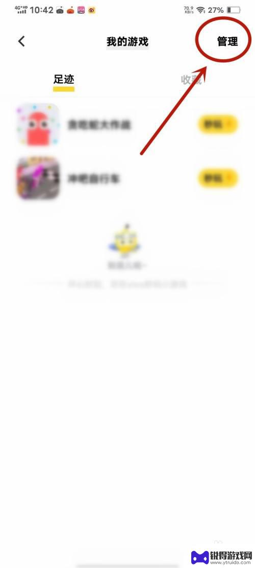 小游戏如何删除游戏足迹 vivo秒玩小游戏删除游戏记录方法