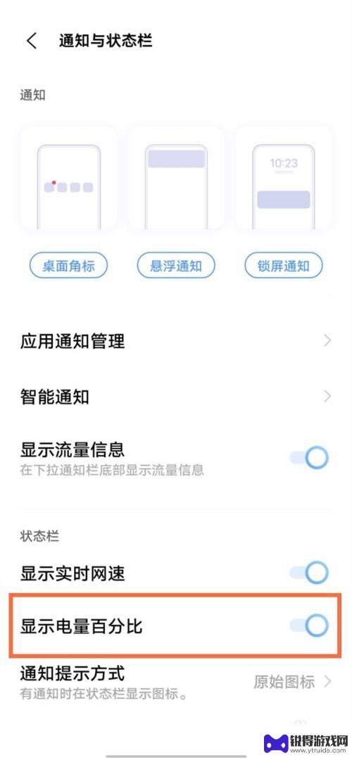 vivo手机怎么调电量显示 vivo手机电量显示设置方法