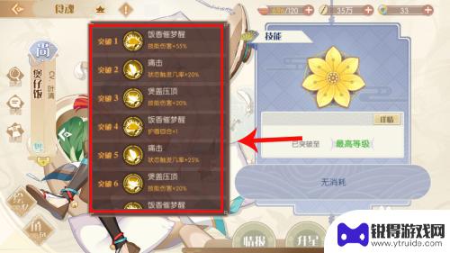 食物语怎么能延续无敌金身 食物语金身破解步骤