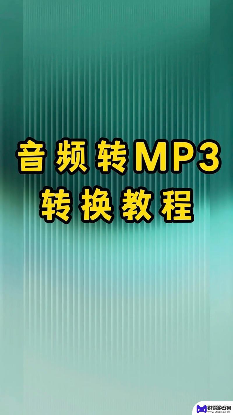 怎样用手机录音mp3格式 手机录音怎么导出为mp3格式