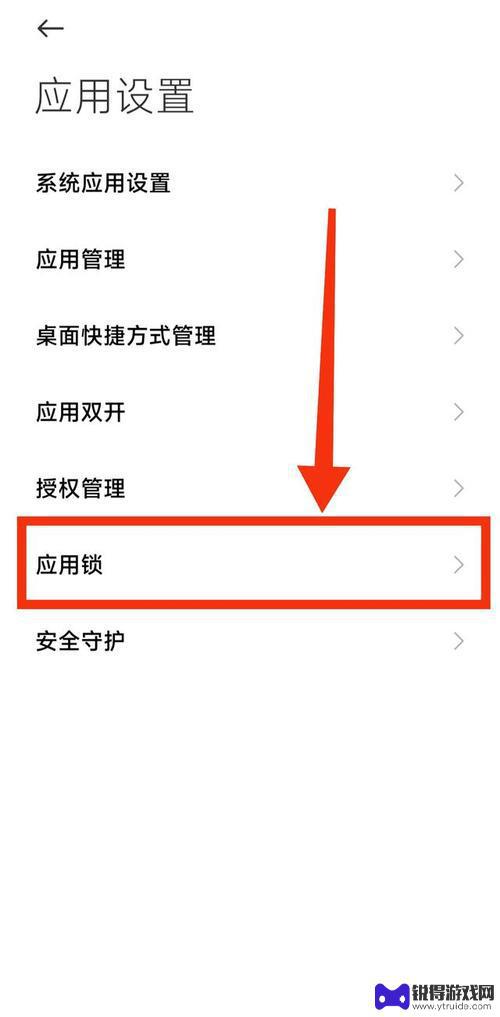 小米手机如何退应用锁 小米手机应用锁怎么取消