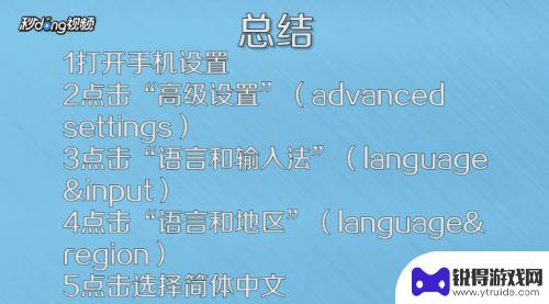 手机直译怎么设置 怎么将手机语言从英文改回中文