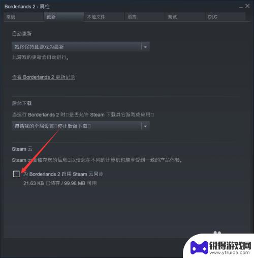 steam禁用云存档 STEAM云存档关闭方法