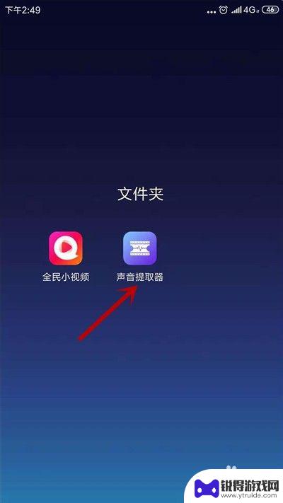 手机怎么把视频的声音提取出来 手机视频提取音乐教程