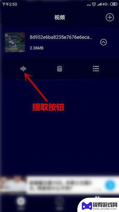 手机怎么把视频的声音提取出来 手机视频提取音乐教程