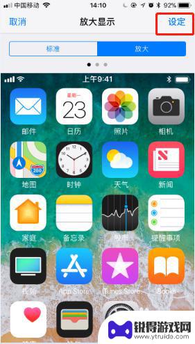苹果手机怎么设置小苹果 苹果手机图标大小怎么改变