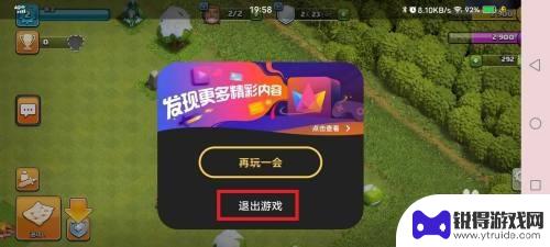 部落冲突如何更换账号登陆 部落冲突退出登录换账号步骤