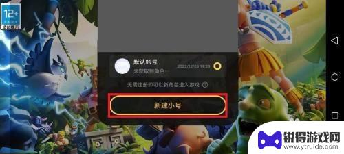 部落冲突如何更换账号登陆 部落冲突退出登录换账号步骤
