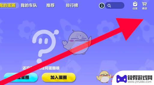 蛋仔派对怎么卖蛋换钱 《蛋仔派对》蛋圈商店道具兑换步骤