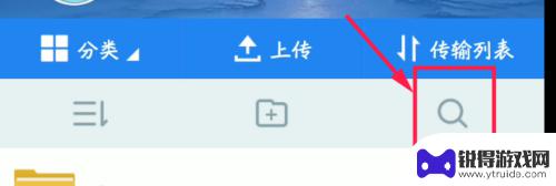 百度云手机怎么找资源 手机百度云搜索资源技巧