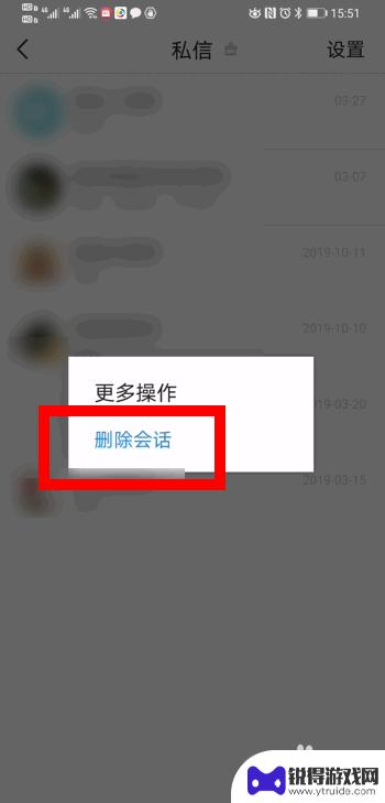 手机头条号如何删除私信 今日头条私信会话删除步骤