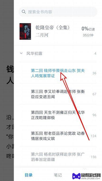 如何快速点开手机小说目录 怎样快速切换微信读书的图书目录