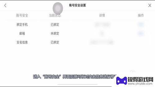 原神的邮箱如何改实名 原神实名认证怎么改