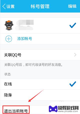 手机怎么安全退出qq 手机qq账号安全退出登录的步骤