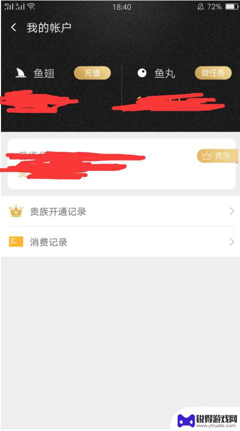手机如何查看斗鱼消费 如何查看自己在斗鱼的消费记录