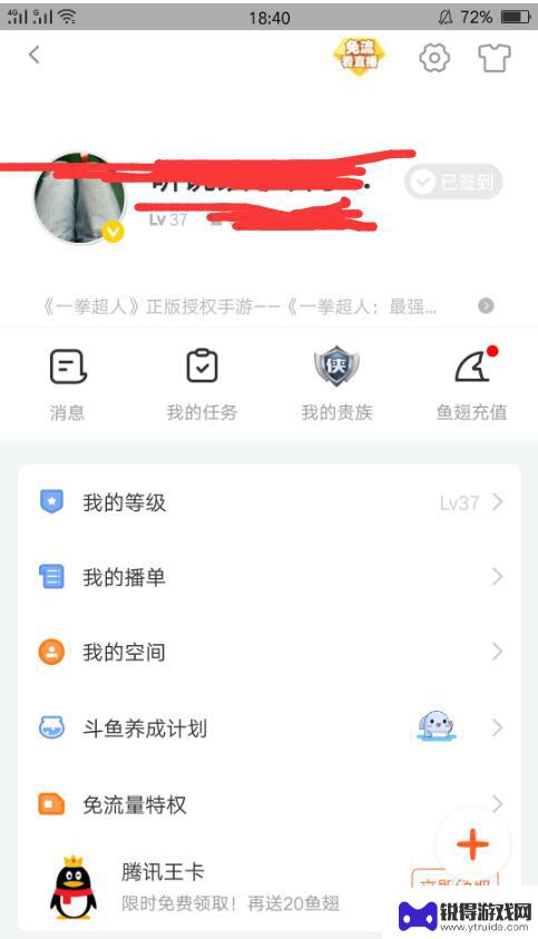 手机如何查看斗鱼消费 如何查看自己在斗鱼的消费记录