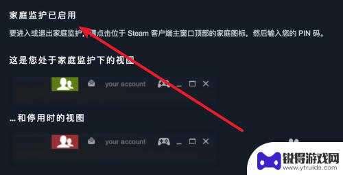 steam有家长 如何设置steam家庭监护功能