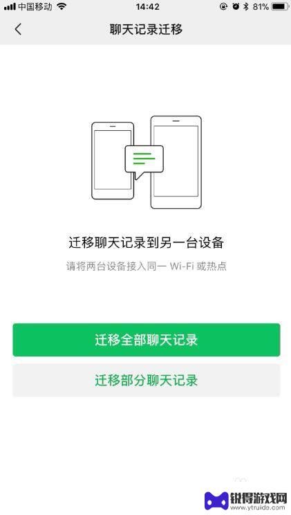 怎么将旧手机的微信转到新手机 换手机后如何迁移微信聊天记录