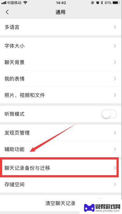 怎么将旧手机的微信转到新手机 换手机后如何迁移微信聊天记录