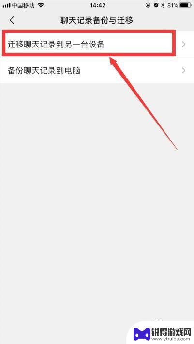 怎么将旧手机的微信转到新手机 换手机后如何迁移微信聊天记录