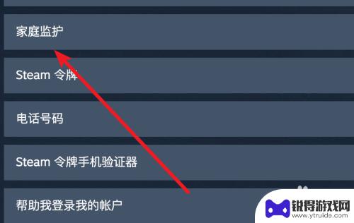steam有家长 如何设置steam家庭监护功能