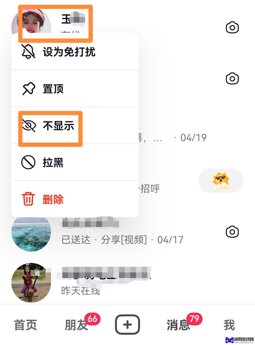 抖音不显示聊天怎么移出来(抖音不显示聊天怎么移出来呢苹果)