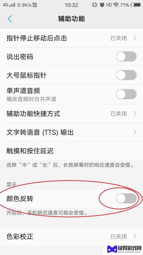 vivo手机怎么调白屏黑字 手机如何设置颜色反转功能