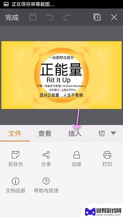 ppt怎么上传视频手机 手机WPS Office PPT如何插入微信小视频