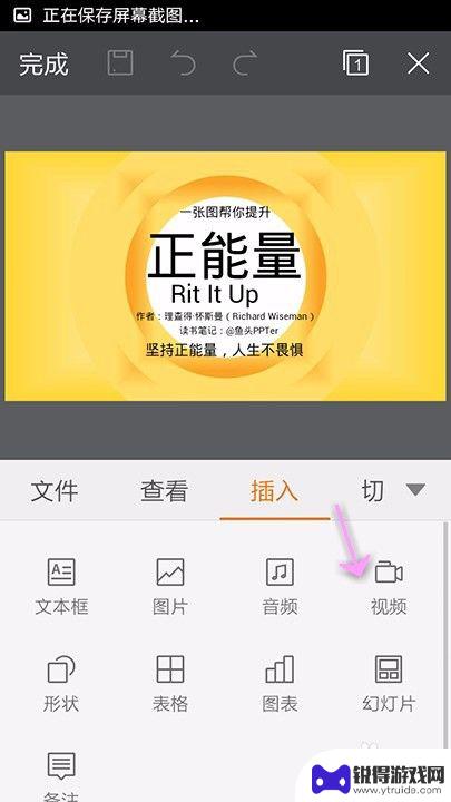 ppt怎么上传视频手机 手机WPS Office PPT如何插入微信小视频