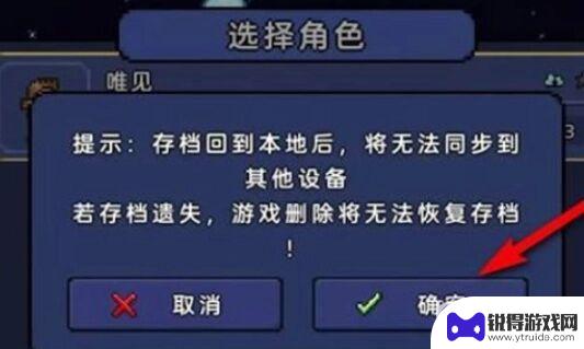 steam泰拉瑞亚初始存档怎么用 泰拉瑞亚steam云存档读取教程