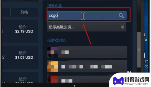 怎么在steam上买csgo皮肤 在Steam平台上买CSGO皮肤的指南