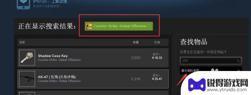 steam如何购买csgo装备 CSGO饰品在Steam社区市场如何购买