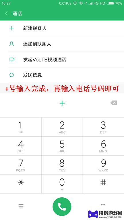 手机拨号界面如何加一 手机拨号盘输入手机号的快捷方法
