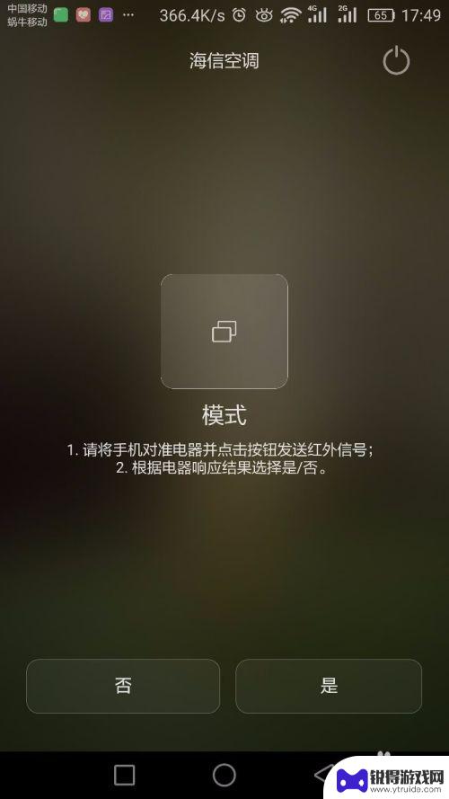 如何用手机控制遥控空调 华为手机怎么连接空调进行遥控