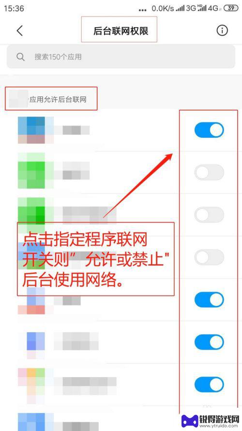 手机软件联网权限怎么设置 手机应用网络权限开关