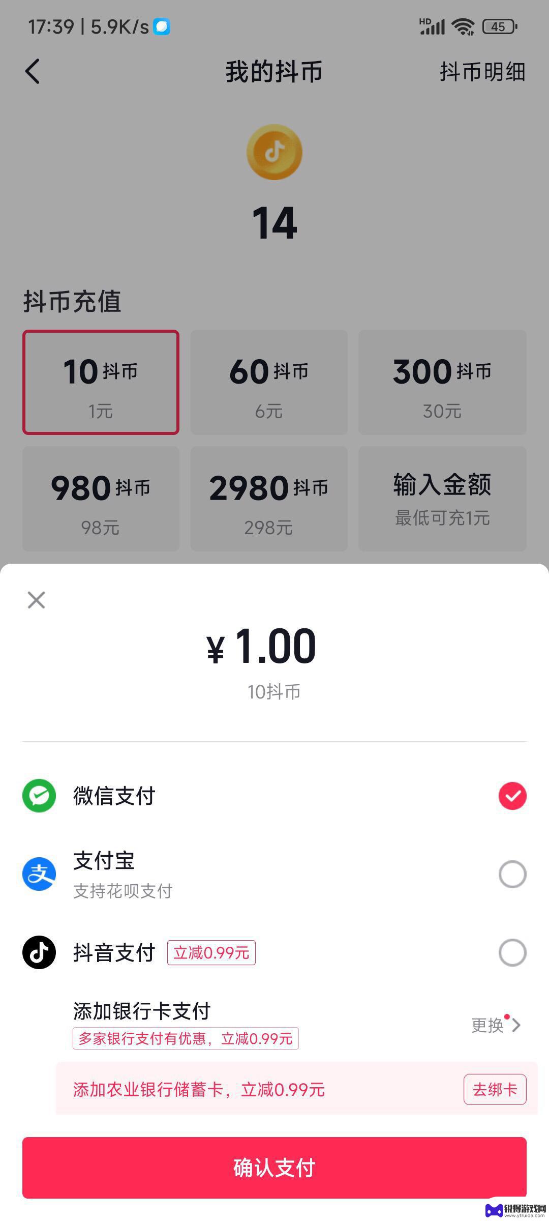 抖音币可以微信充值嘛(抖币可以微信充值吗)