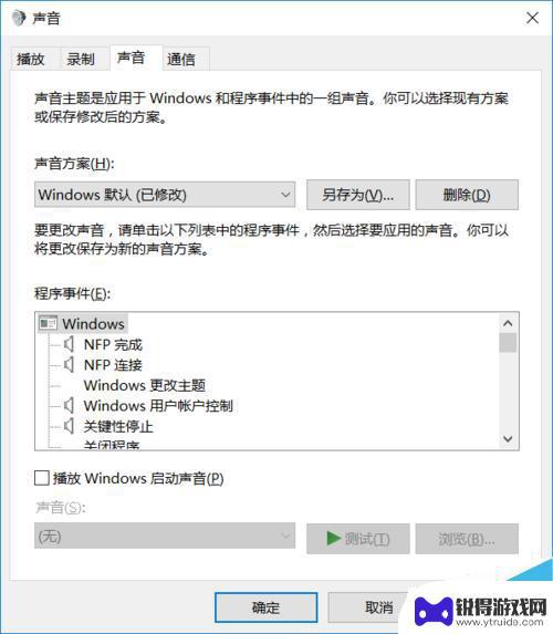 如何设置手机来电铃声加大 win10系统的提示声音怎么关掉