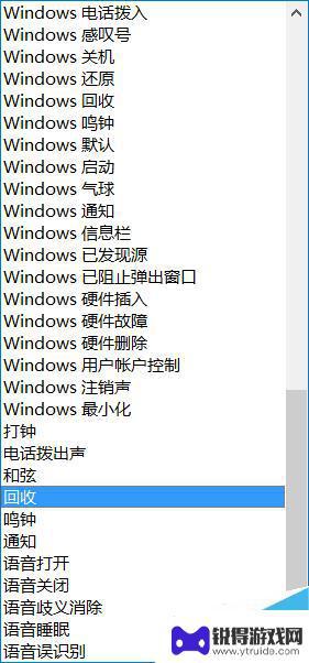 如何设置手机来电铃声加大 win10系统的提示声音怎么关掉