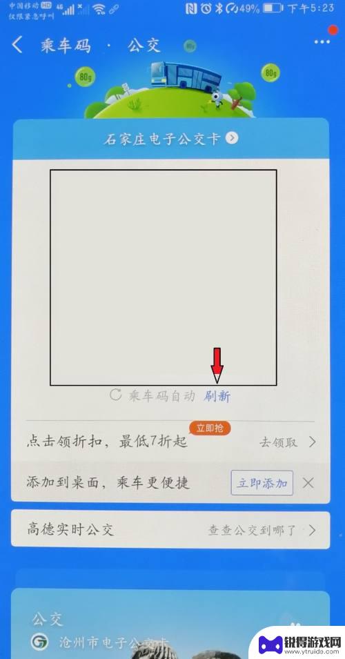 手机怎么可以坐公交 手机乘公交的步骤