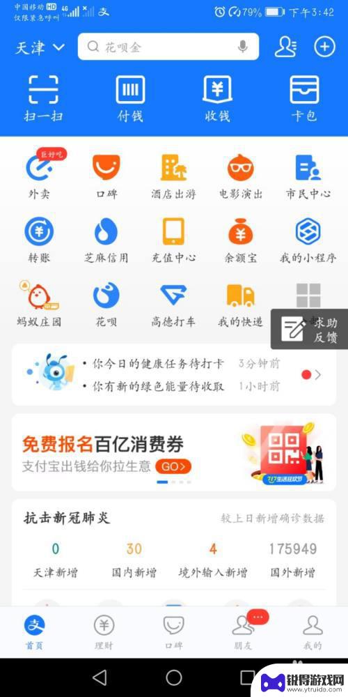 手机怎么可以坐公交 手机乘公交的步骤