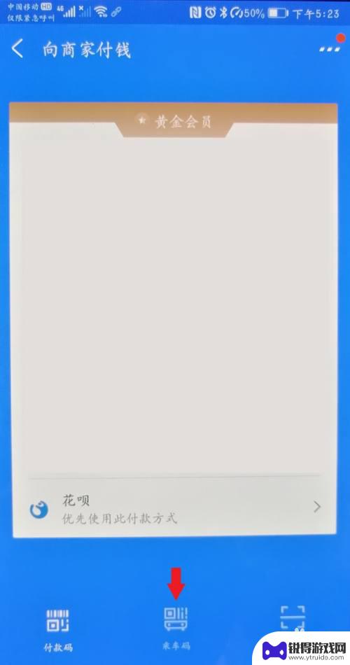 手机怎么可以坐公交 手机乘公交的步骤