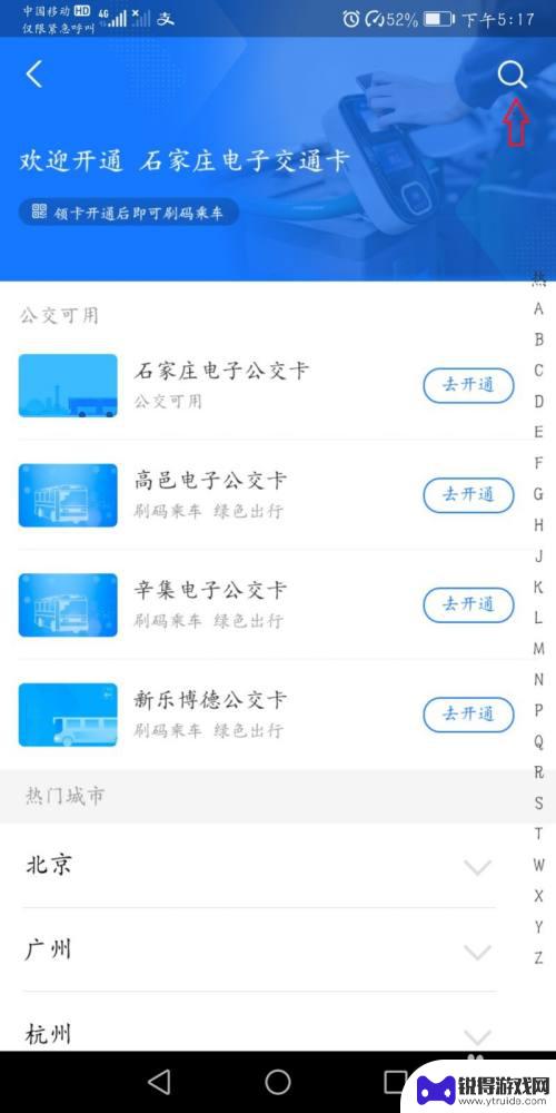 手机怎么可以坐公交 手机乘公交的步骤