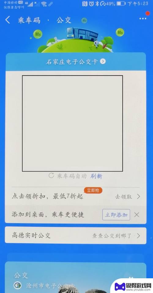 手机怎么可以坐公交 手机乘公交的步骤