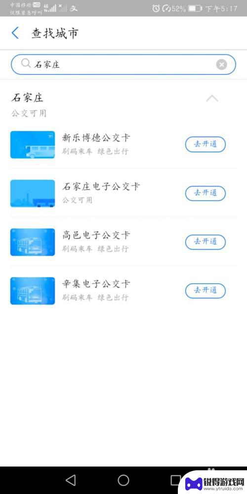 手机怎么可以坐公交 手机乘公交的步骤