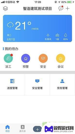 智造云管家app