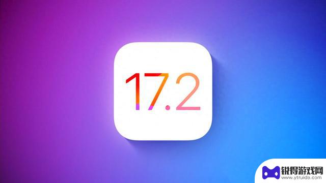 RC版来袭！iOS16.7.3和17.2均已推送，果粉反馈也已经清晰
