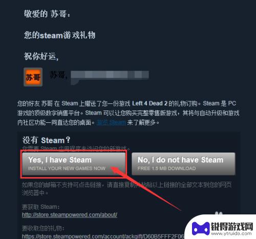 好友在steam赠送的怎么激活 如何在Steam平台激活游戏礼物