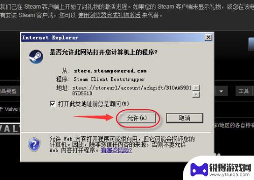 好友在steam赠送的怎么激活 如何在Steam平台激活游戏礼物